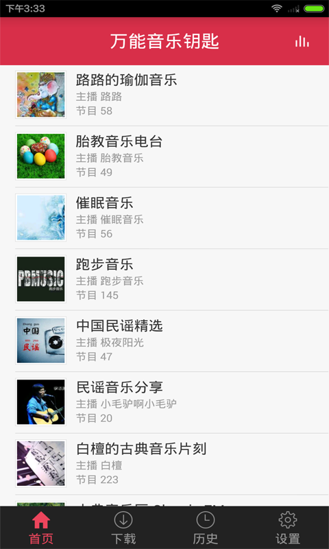 萬能音樂鑰匙 v1.0.0 安卓版 1