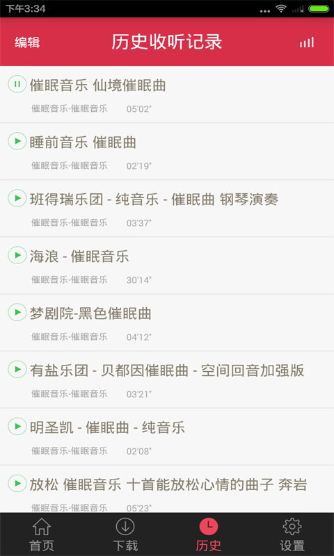 萬能音樂鑰匙 v1.0.0 安卓版 3