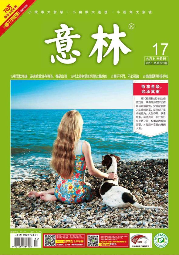 意林2015年9月上pdf高清版 官方版 0