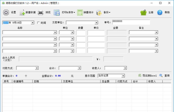 步發(fā)收據(jù)打印軟件 v1.2  官方最新版 0