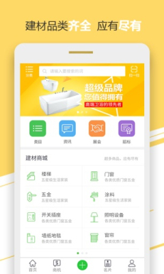 品材匯( 建材采購(gòu)平臺(tái)) v1.0.7 安卓版 0