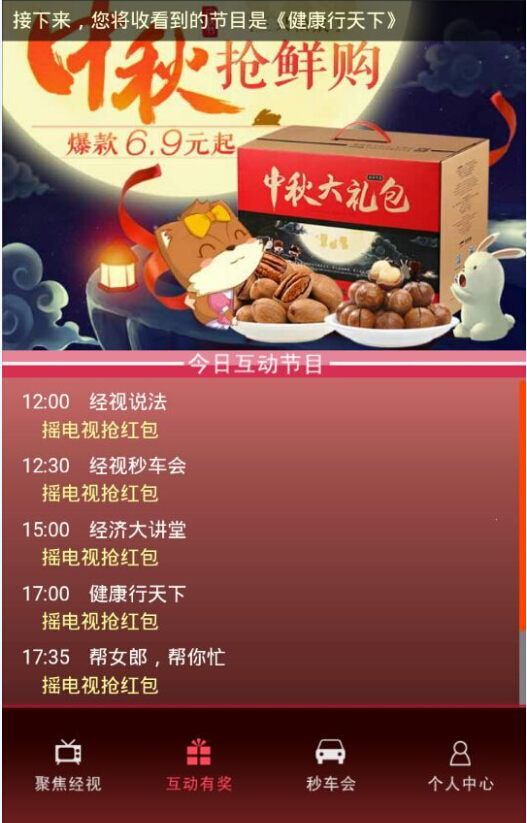 安徽經(jīng)視匯app(電視購物) v1.0 安卓版 0