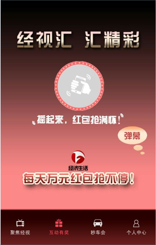 安徽經(jīng)視匯app(電視購物) v1.0 安卓版 2
