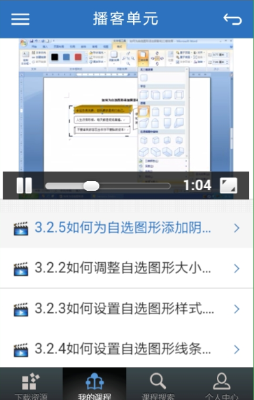 優(yōu)慕課app ios版 v3.2.8 iphone手機版 1
