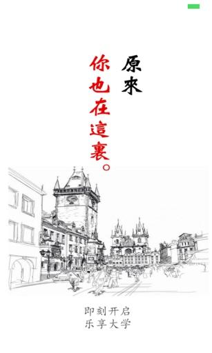 i旅派(山東旅游職業(yè)學(xué)院) v1.1.74 安卓版 1