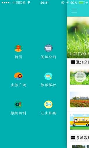 i旅派app下載