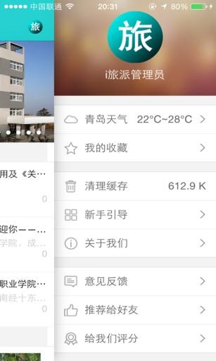 i旅派(山東旅游職業(yè)學(xué)院) v1.1.74 安卓版 3
