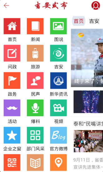 吉安發(fā)布 v1.6.0 安卓版 2