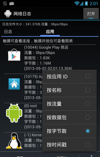 網(wǎng)絡日志(Network Log) v2.20.1 安卓中文版 1