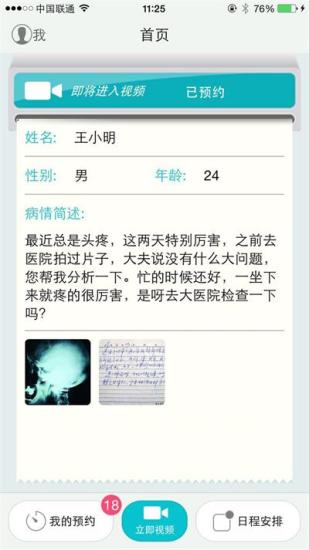 溫暖醫(yī)生醫(yī)生版1