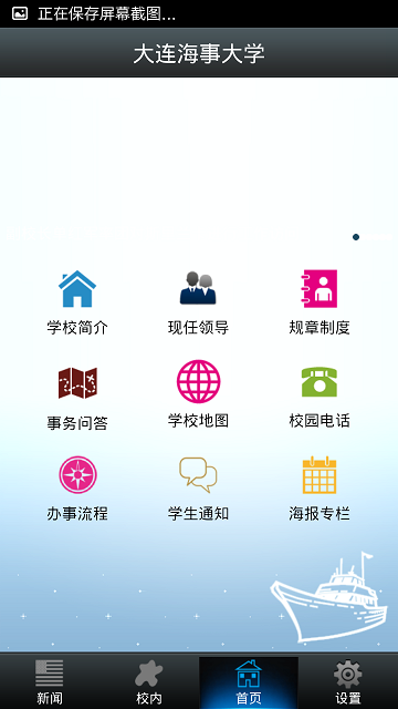 i海大(大連海事大學(xué)移動校園)1