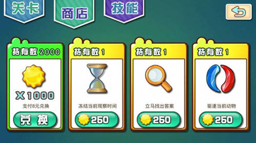 天天找豬(全新動(dòng)物找茬) v1.3 安卓最新版 1