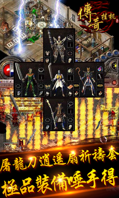 傳奇掛機(jī)內(nèi)購 v1.1.1 安卓無限元寶版 1