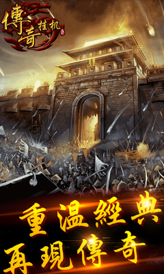 傳奇掛機(jī)內(nèi)購 v1.1.1 安卓無限元寶版 3