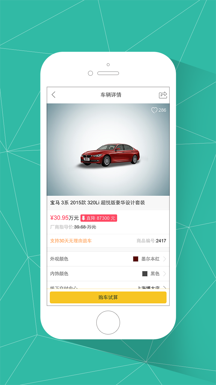 要買車app下載