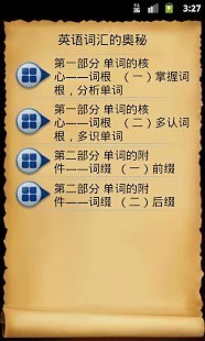英語(yǔ)詞匯的奧秘 v1.0 安卓版 0