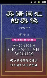 英語(yǔ)詞匯的奧秘 v1.0 安卓版 2
