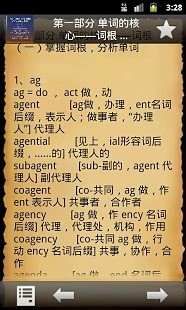 英語(yǔ)詞匯的奧秘 v1.0 安卓版 3