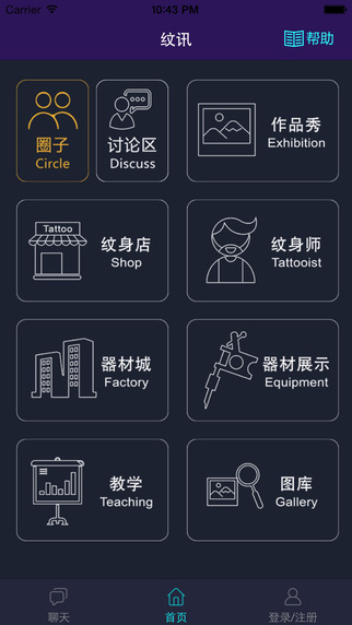 紋身紋訊iPhone版 v1.3.0 蘋果手機版 0