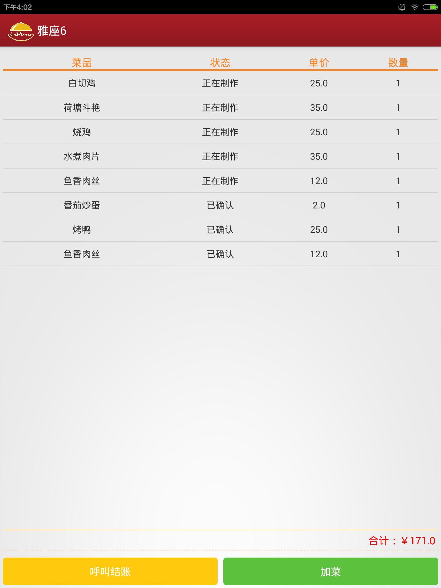 樂點(diǎn)電子菜譜 v4.6 安卓版 0