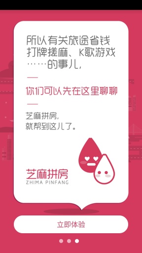 芝麻拼房iPhone版 v1.0 蘋果手機(jī)版 1