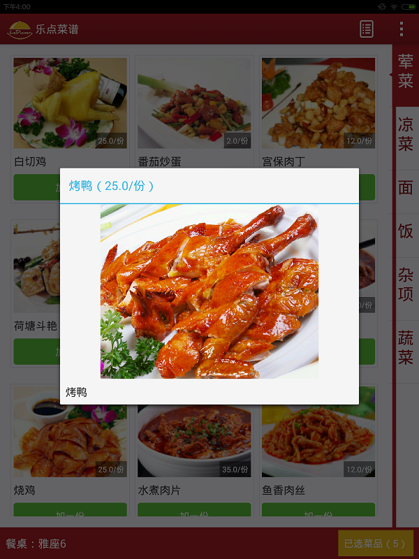 樂點(diǎn)電子菜譜 v4.6 安卓版 1