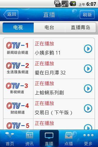 青島手機(jī)臺 v1.2 安卓版 0