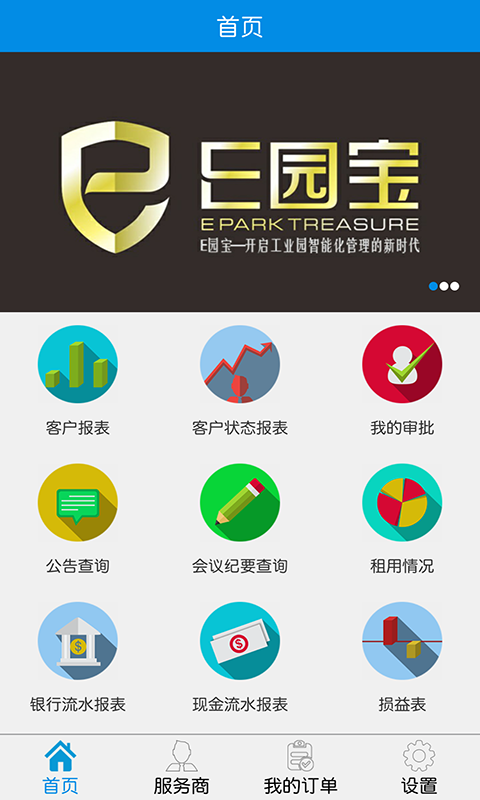E園寶 v4.0 安卓版 2