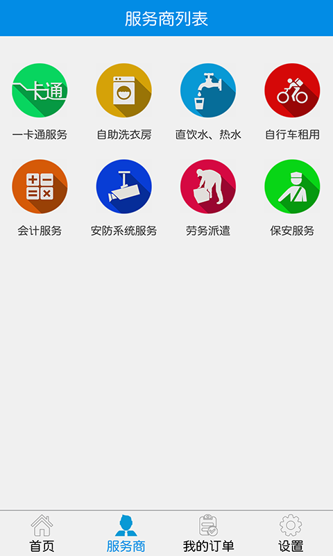 E園寶 v4.0 安卓版 3