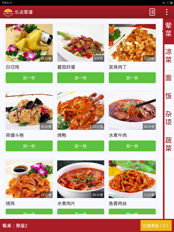 樂點(diǎn)電子菜譜 v4.6 安卓版 2