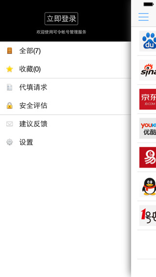可令賬號通(可令助手) v1.2.2 安卓版 2