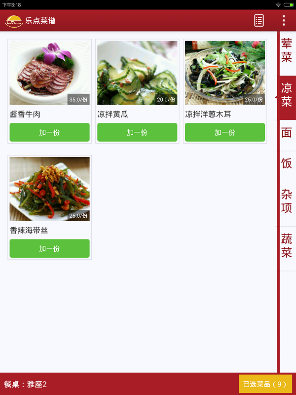 樂點(diǎn)電子菜譜 v4.6 安卓版 3