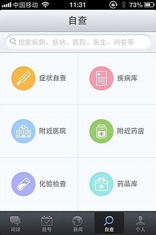 青島掌上醫(yī)生 v1.2.1 安卓版 0