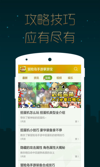 冒險(xiǎn)島手游掌游寶 v1.0.0 安卓版 3