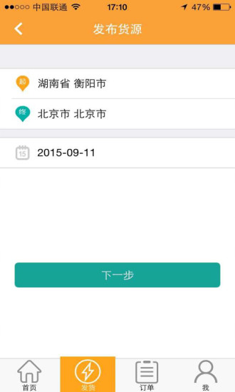 無憂找車(貨主端) v1.0 官網(wǎng)安卓版 1