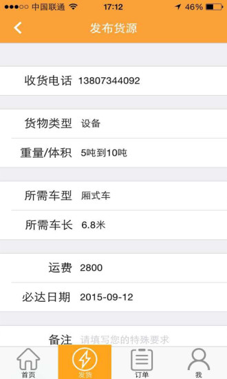 無憂找車(貨主端) v1.0 官網(wǎng)安卓版 2