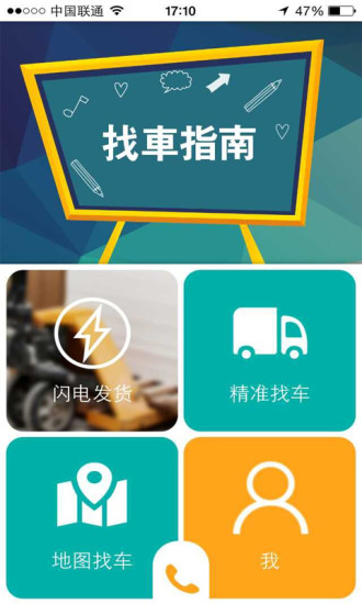 無憂找車(貨主端) v1.0 官網(wǎng)安卓版 3