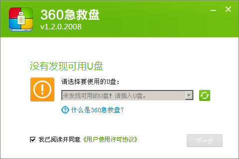 360急救箱u盤版 v1.2.0 官方版 0
