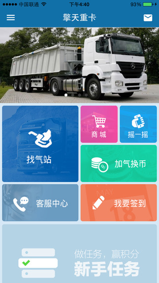 擎天重卡 v2.0.1 安卓版 0