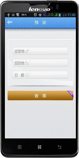 青島交運(yùn)手機(jī)版(交運(yùn)行) v2.3.2 安卓版 3
