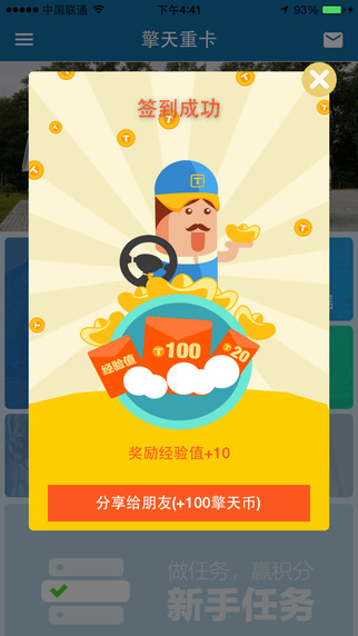 擎天重卡 v2.0.1 安卓版 3