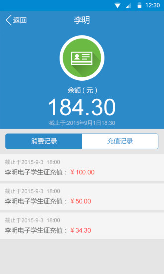 遙見星家長端 v1.2.1 安卓版 1