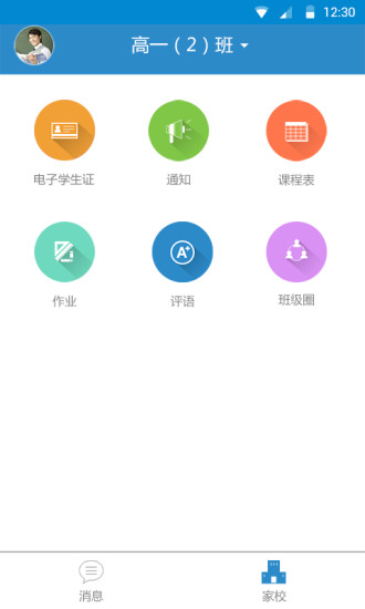 遙見星家長端 v1.2.1 安卓版 0