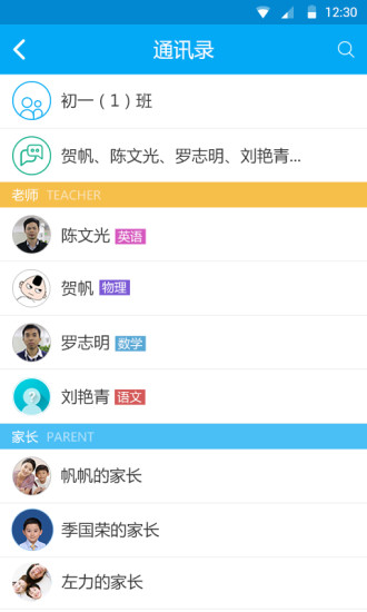 遙見星家長端 v1.2.1 安卓版 2