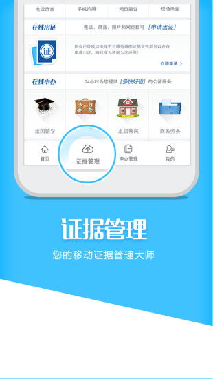 公證云app