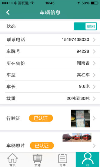 無憂找貨(司機(jī)端) v1.0 安卓版 1