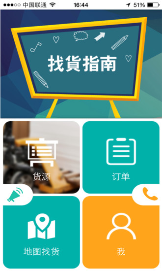 無憂找貨(司機(jī)端) v1.0 安卓版 2