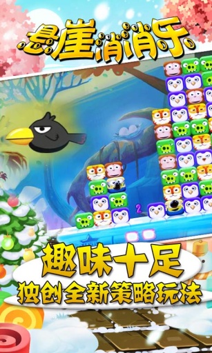 懸崖消消樂 v1.0 安卓版 1