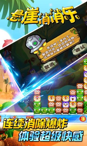 懸崖消消樂 v1.0 安卓版 3
