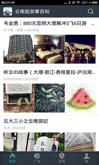 云南旅游掌百知 v1.0 安卓版 0